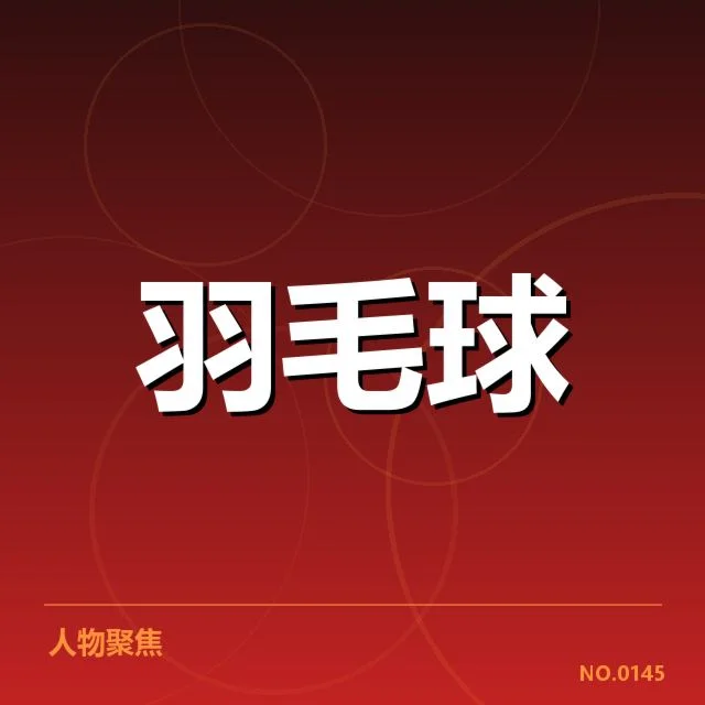 印度羽毛球队后场杀球表现：技术细节与战术选择如何影响比赛结果