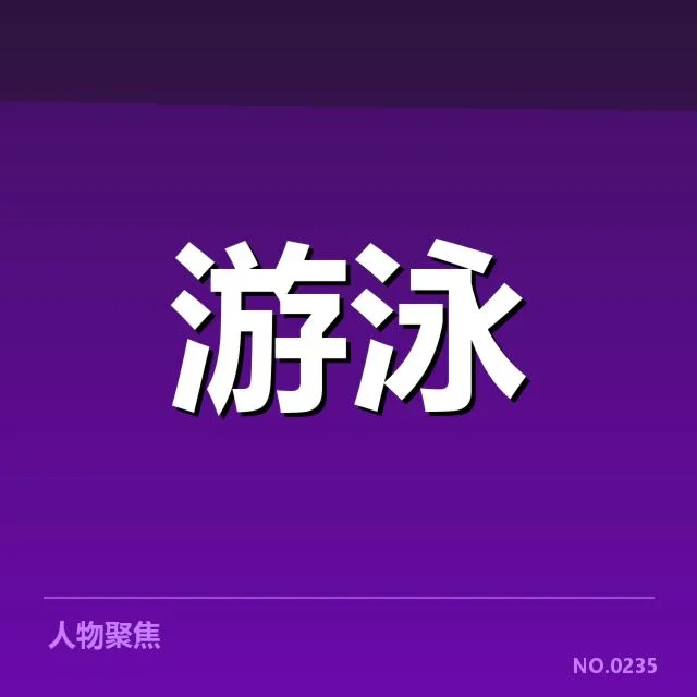 参赛选手与赛程确认情况