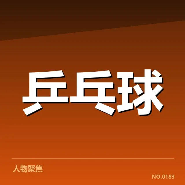 球队确认参赛名单及赛程安排详情