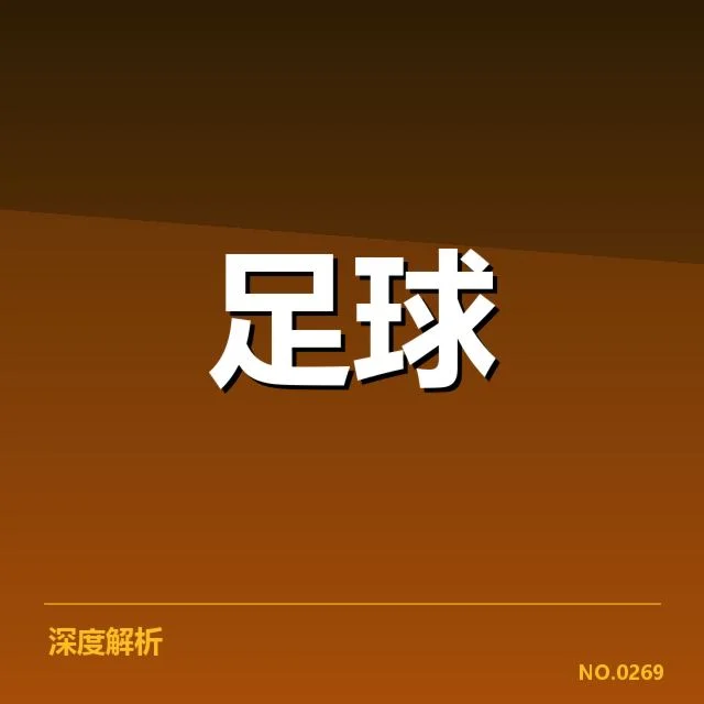 确认的孙兴慜转会相关事实